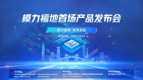 15款ai硬核產(chǎn)品集中發(fā)布 模力福地 福田首發(fā) 成功舉辦 開啟智能新時(shí)代